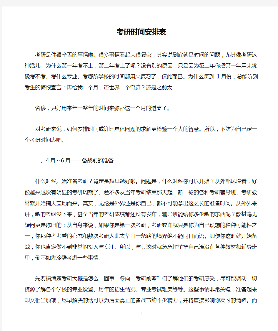 每月考研时间安排表