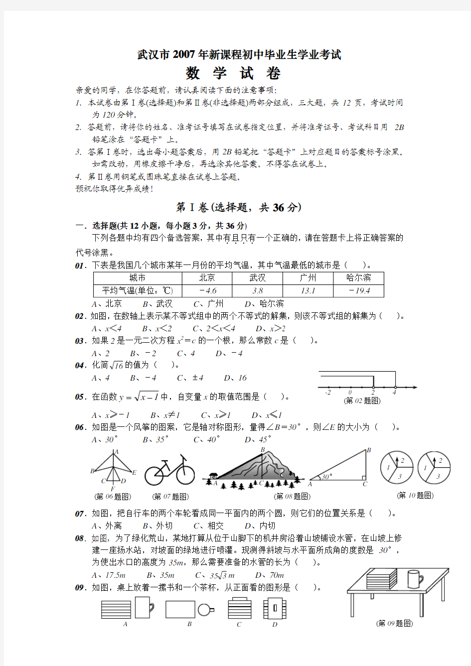 2007年武汉市中考数学试题及答案
