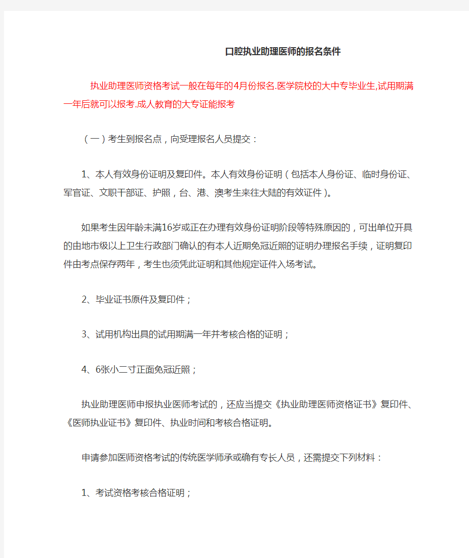 口腔执业助理医师的报名条件名职业说明