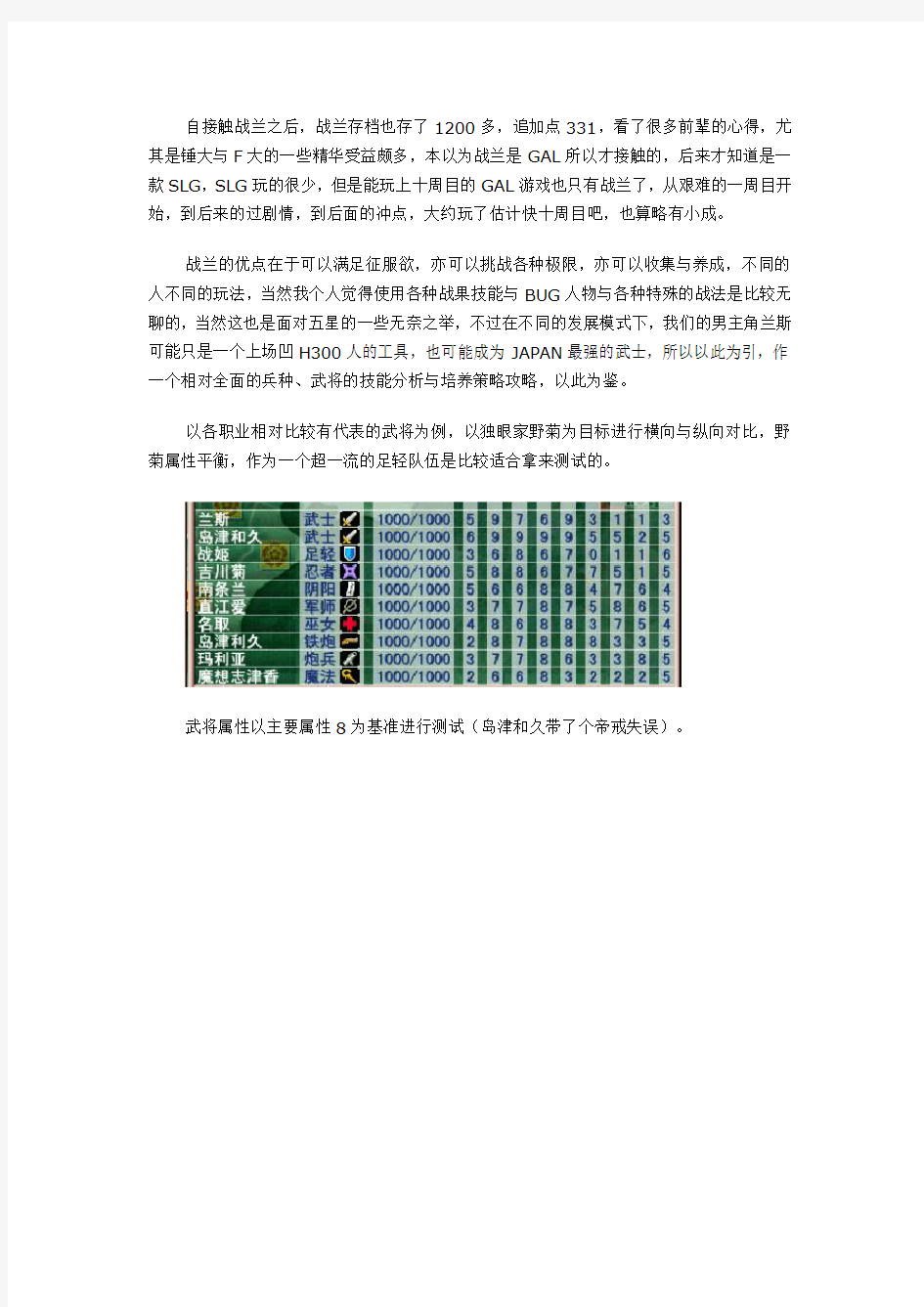 战国兰斯之图文攻略(详细_整合)