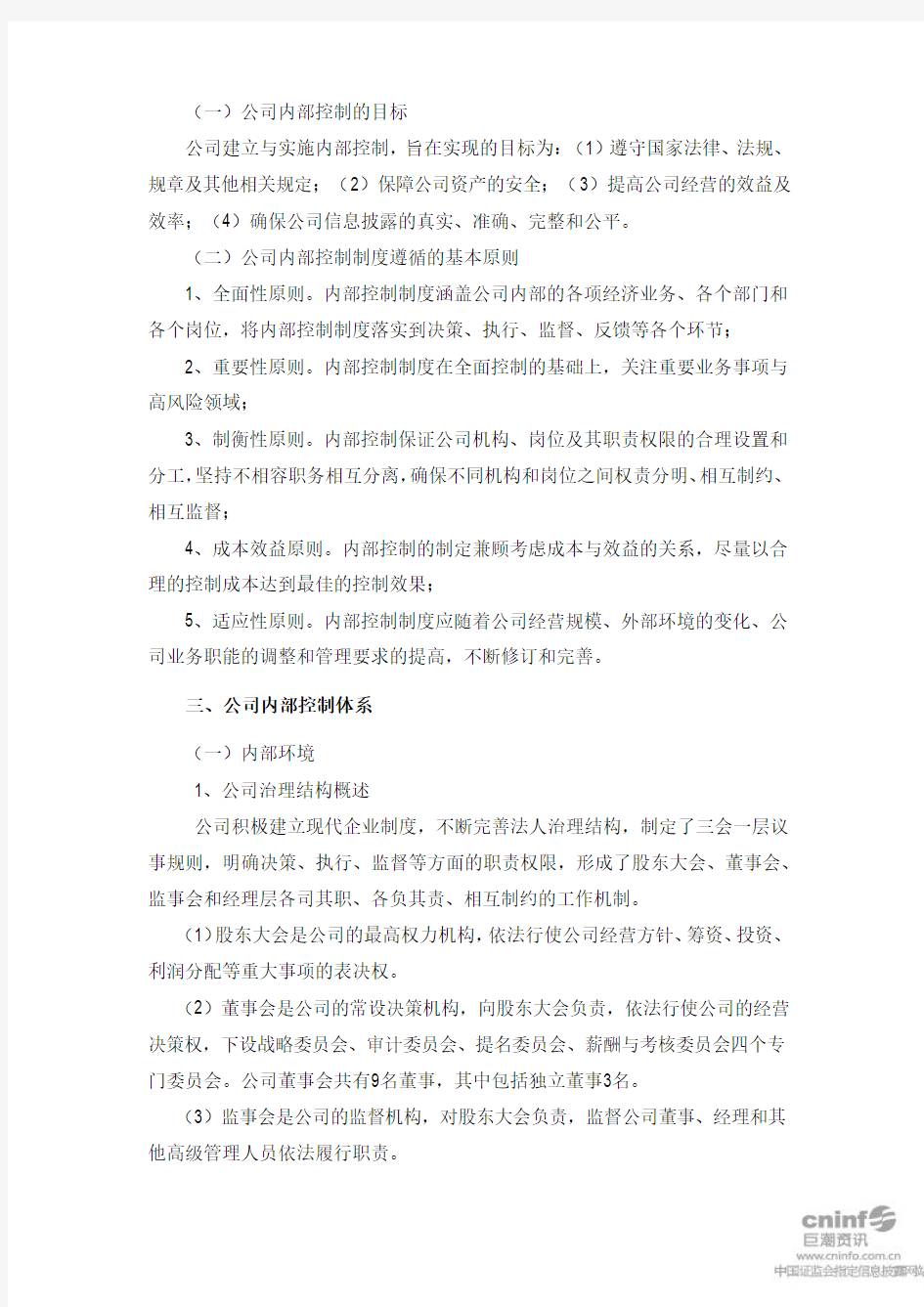 九阳股份：董事会关于公司2010年度内部控制的自我评价报告 2011-03-16