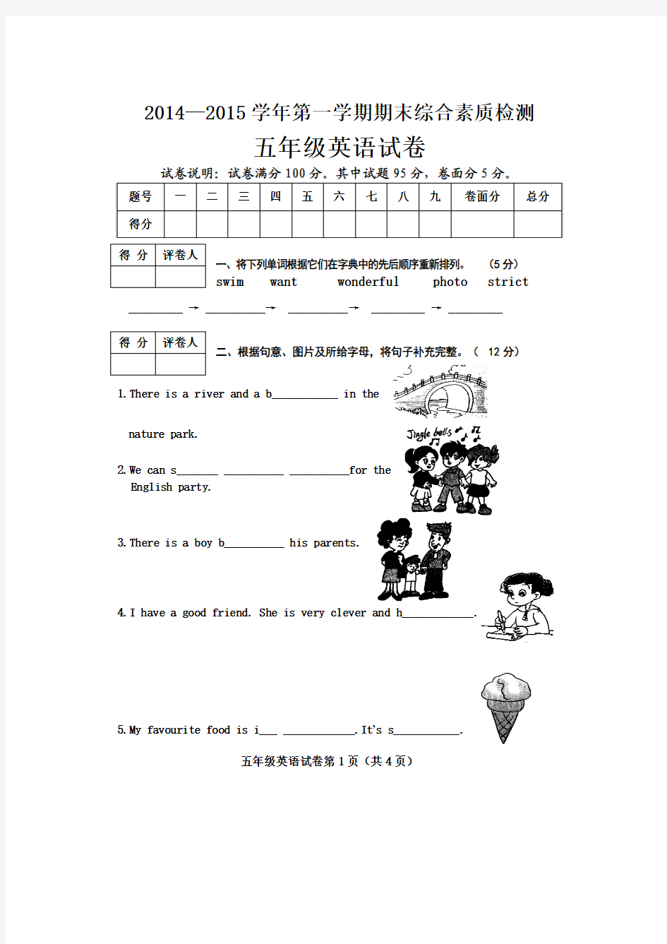 五年级上学期英语考试试卷和参考答案