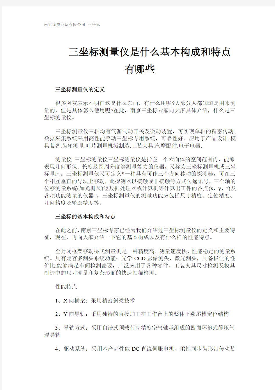 三坐标测量仪是什么基本构成和特点有哪些