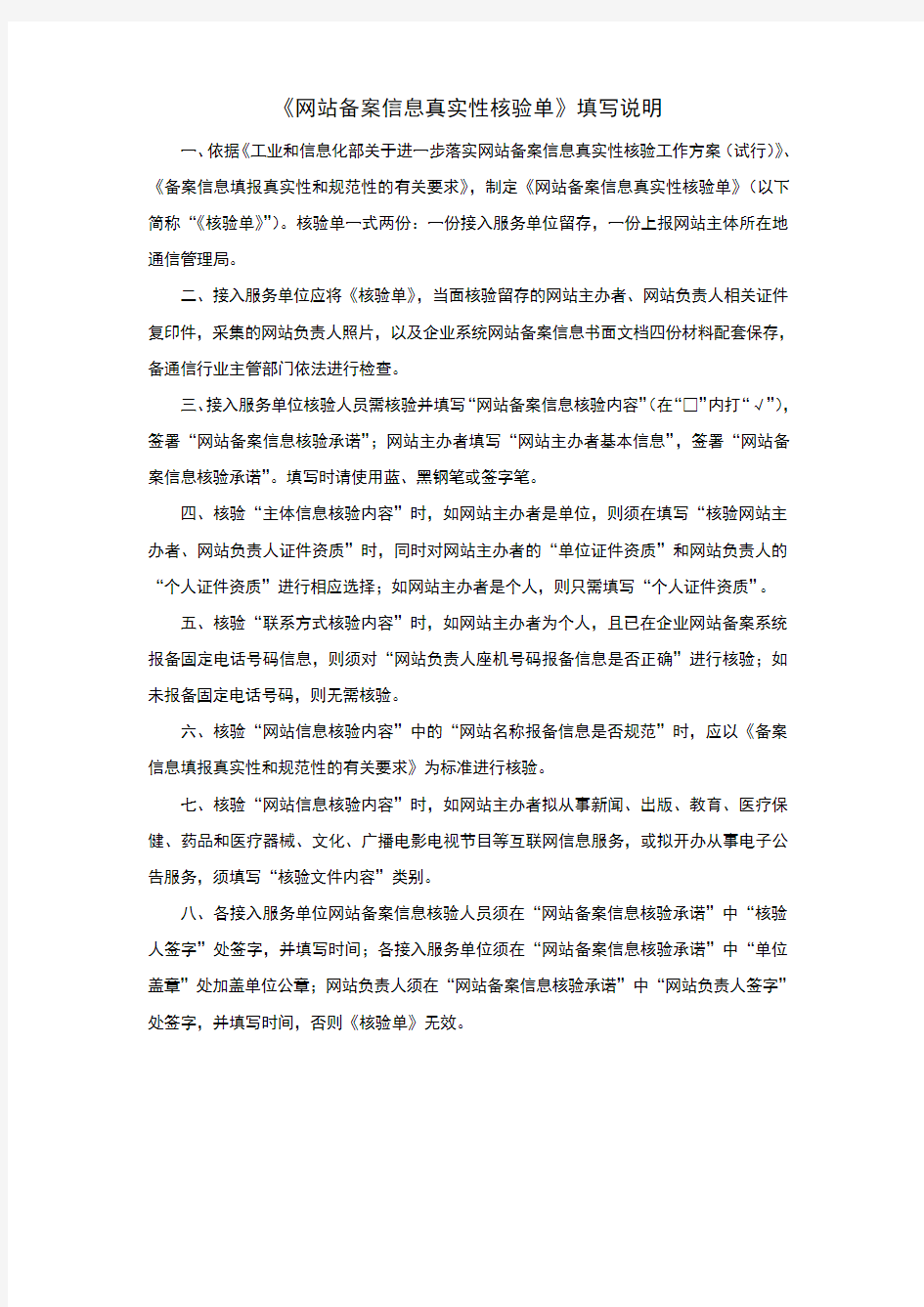 网站备案核验单(文本、图片、填写规范)