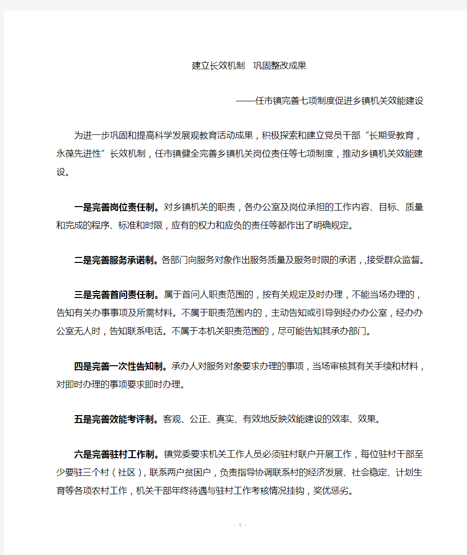 建立长效机制,巩固整改成果