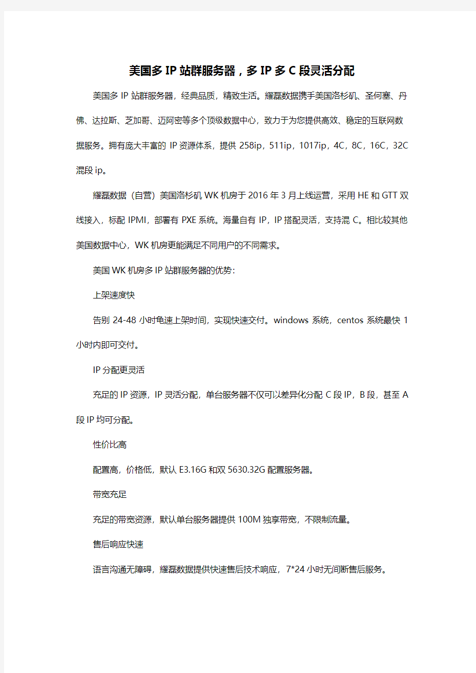 美国多IP站群服务器,多IP多C段灵活分配