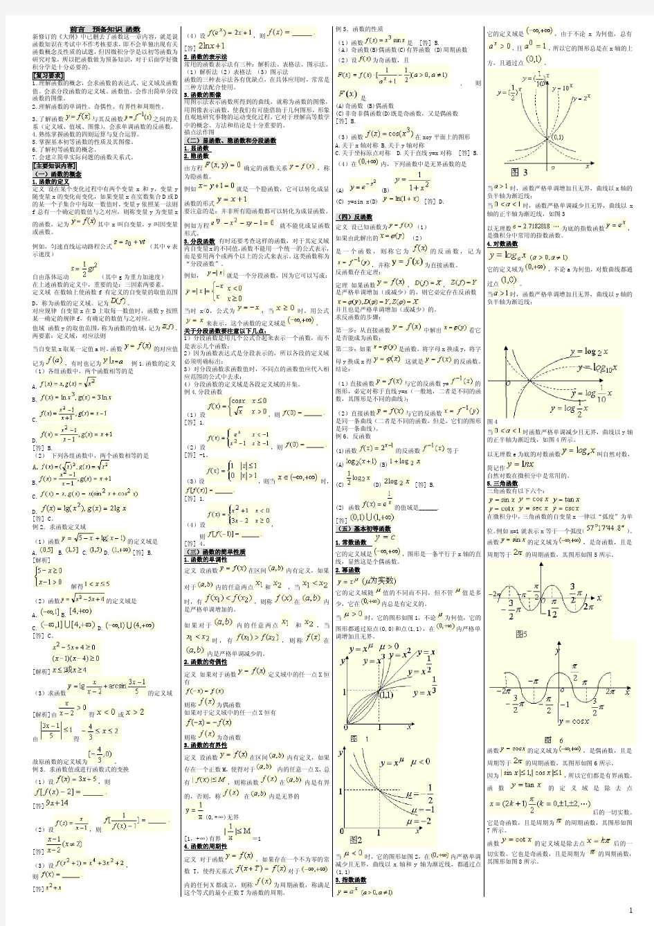 成人高考(专升本)高等数学(一)知识点复习资料