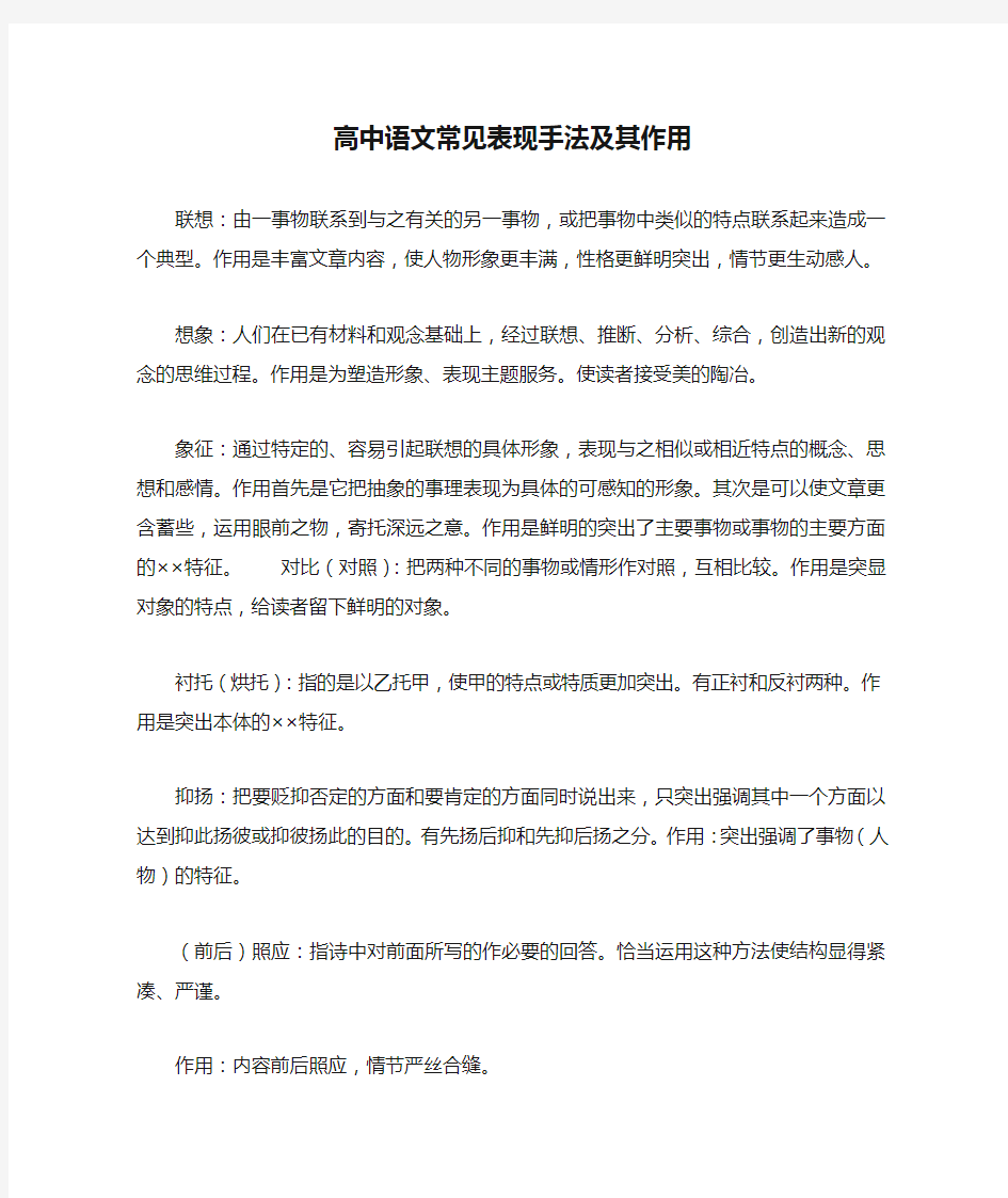 高中语文常见表现手法及其作用