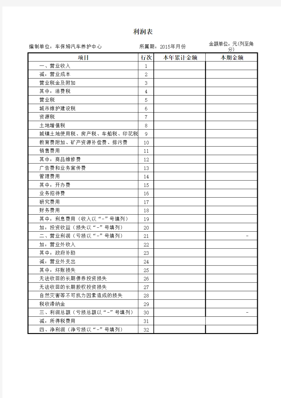 会计季度报表样表