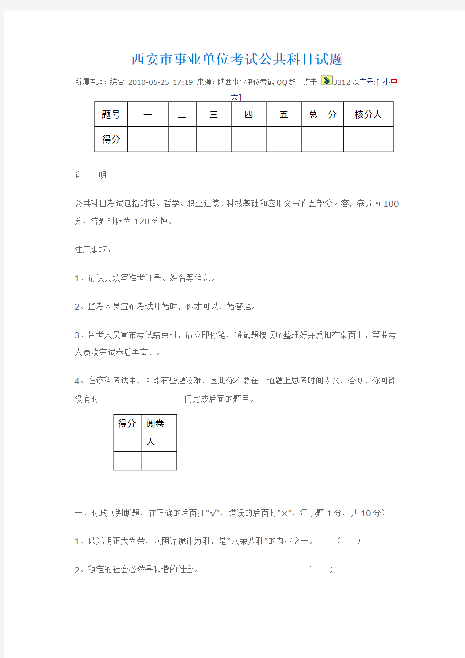 西安市事业单位考试公共科目试题