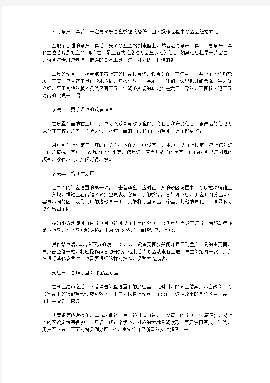 量产U盘的几个小技巧