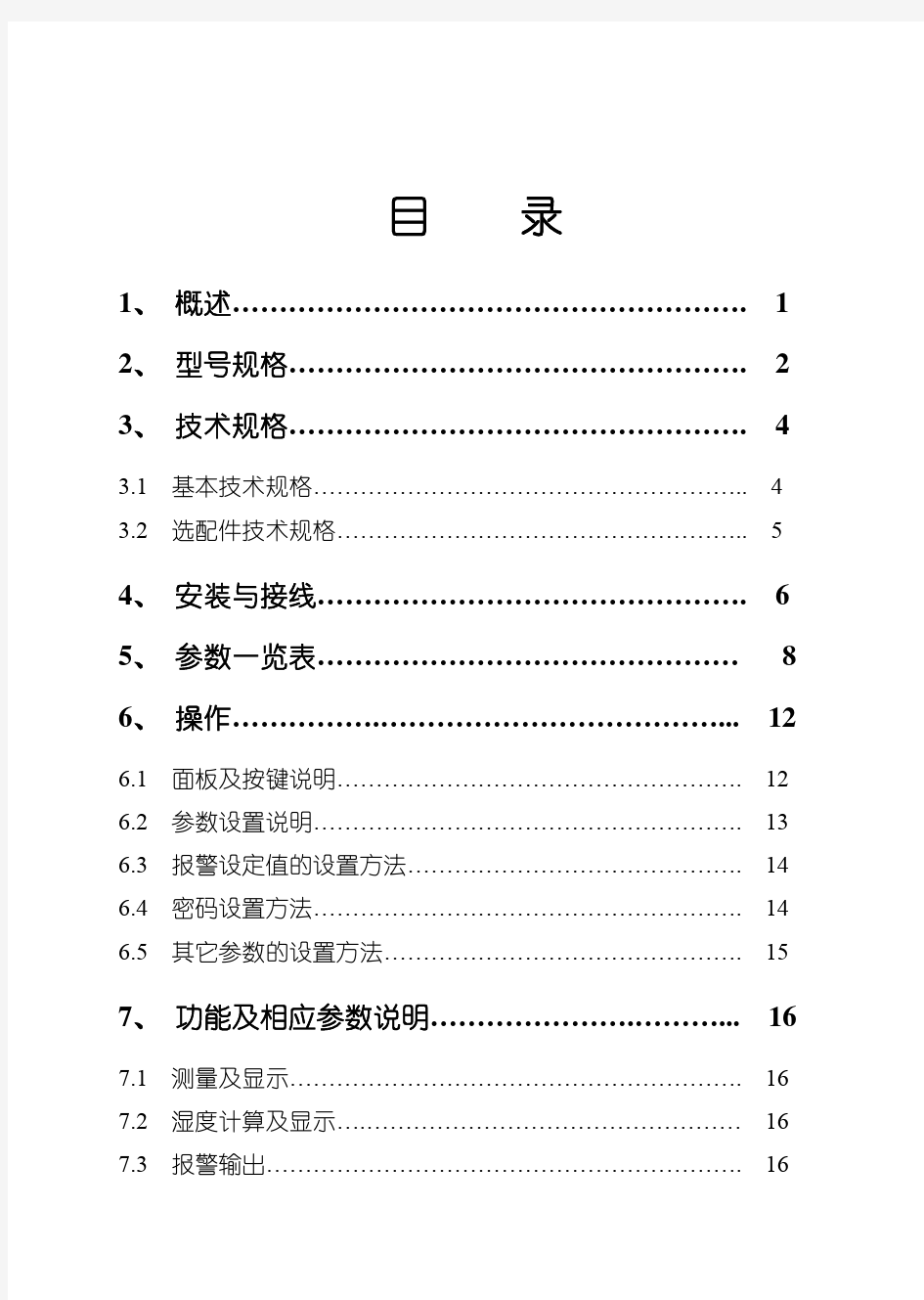 干湿球式温湿度表