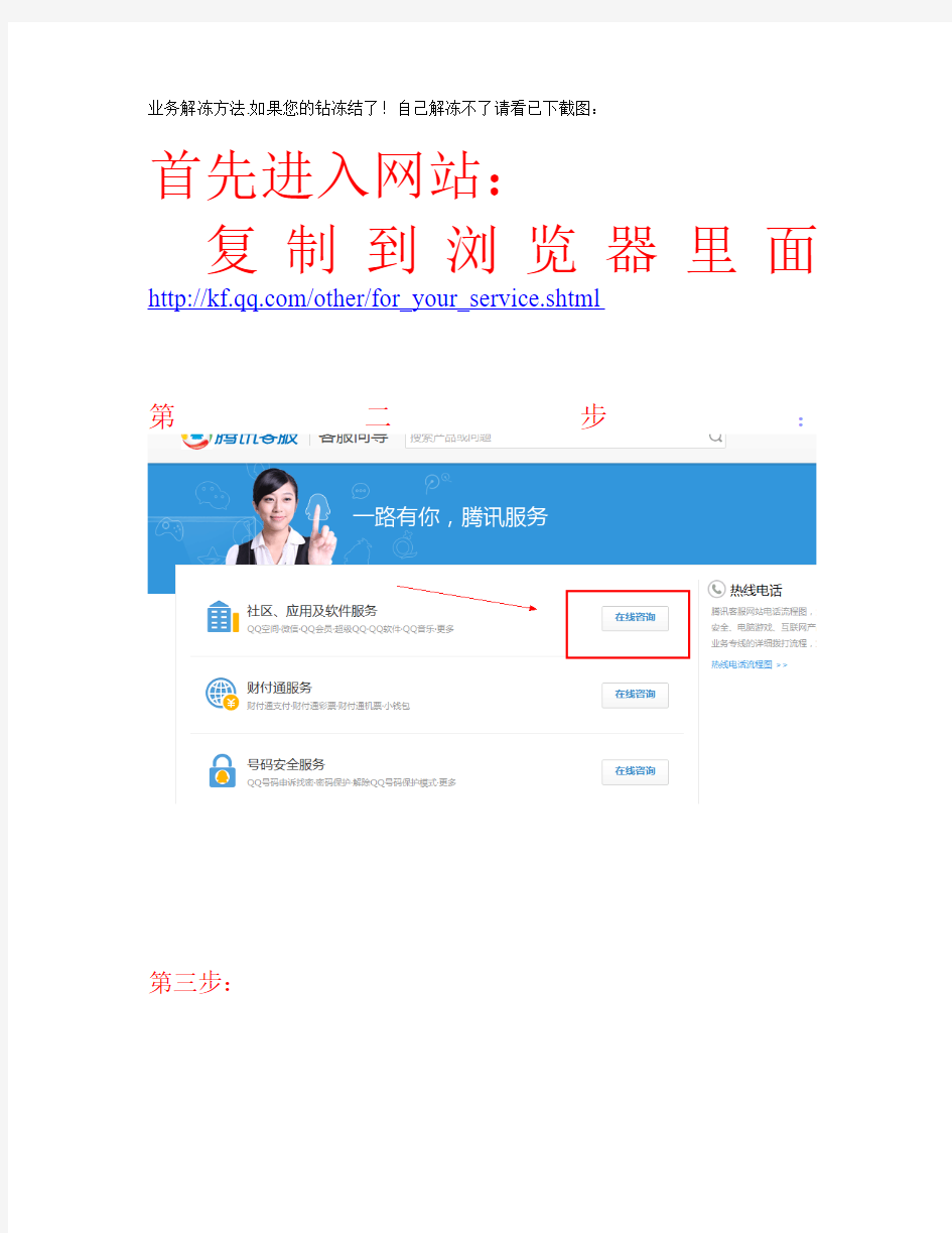 QQ手机业务解冻方法