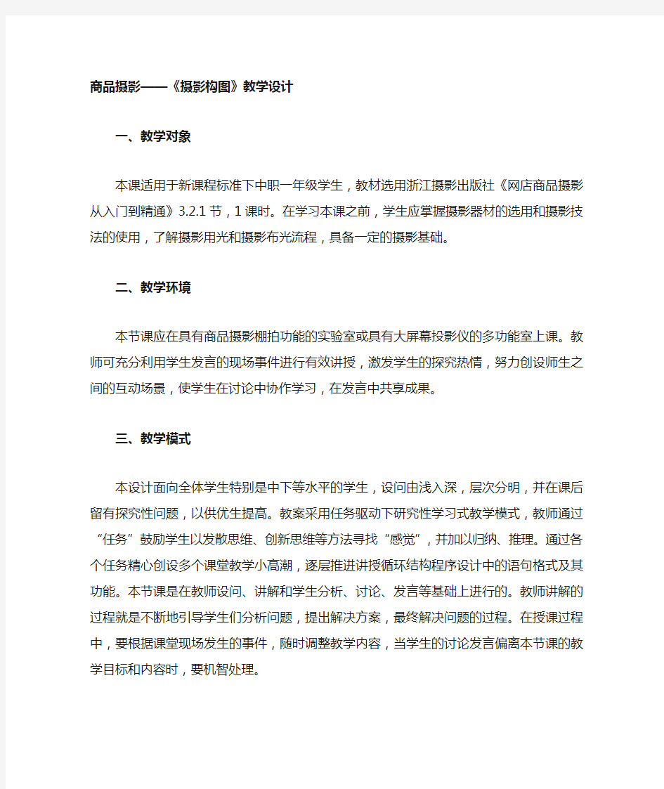 商品摄影——摄影构图教学设计