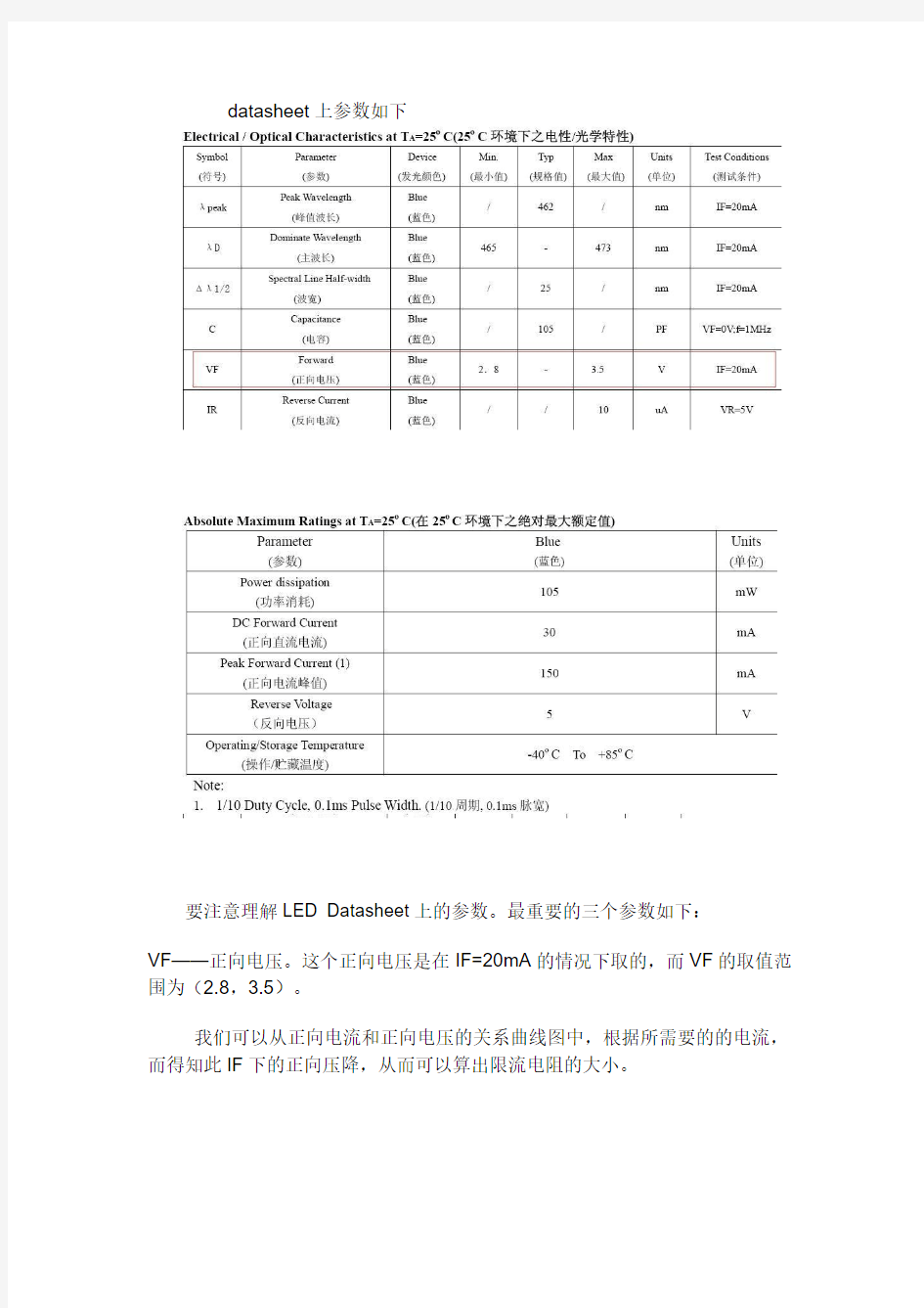 LED限流电阻的大小计算