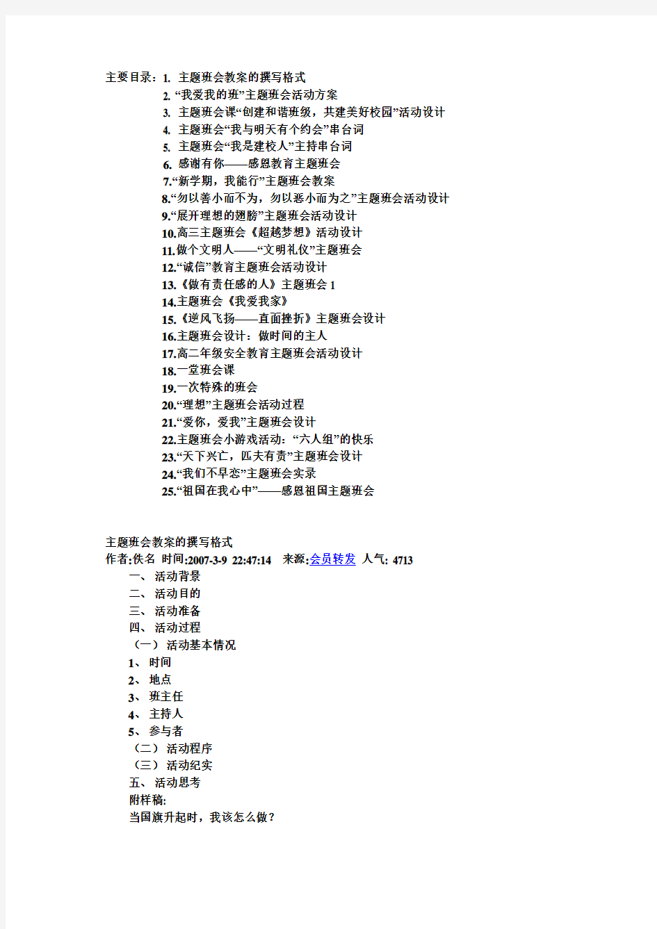 主题班会教案25个