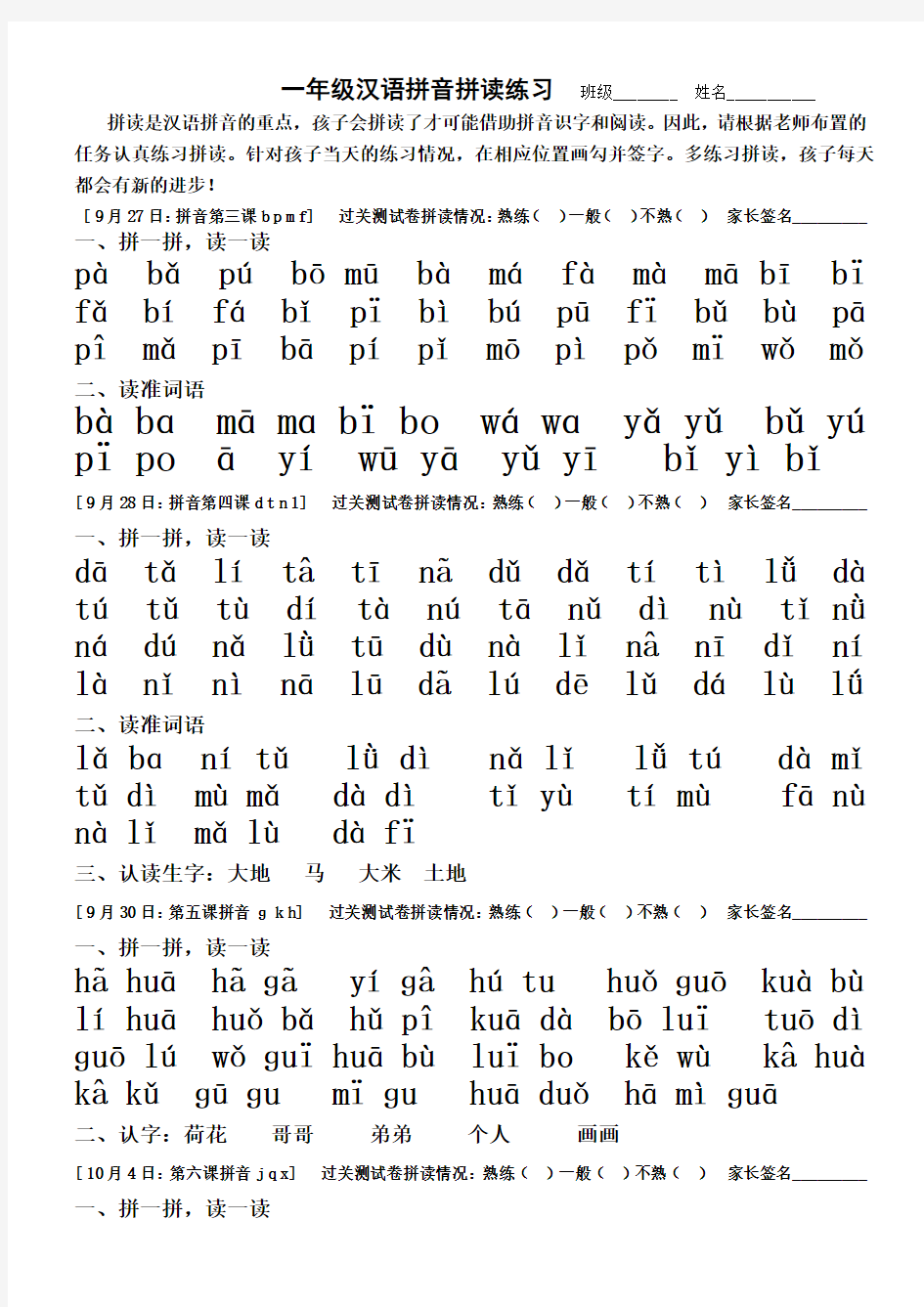 一年级汉语拼音拼读练习  班级