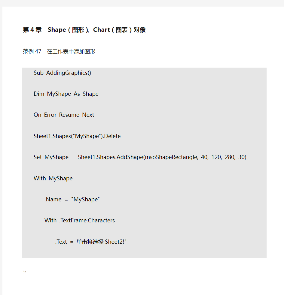 第4章  Shape(图形)、Chart(图表)对象代码【超实用VBA】
