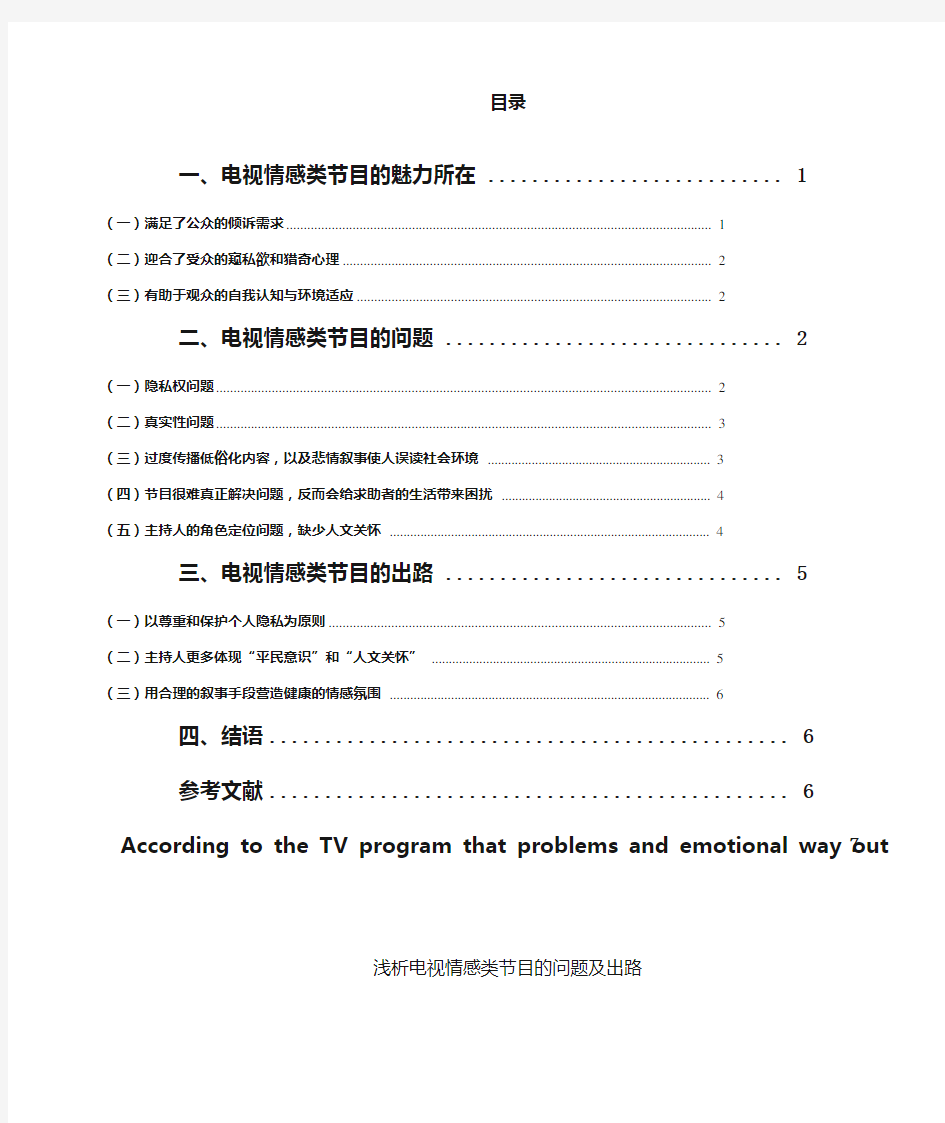 浅析电视情感类节目的问题及出路