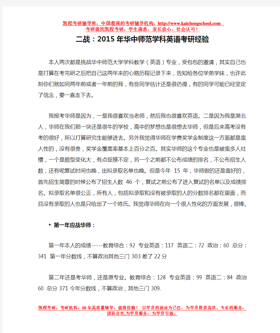 二战：2015年华中师范学科英语考研经验