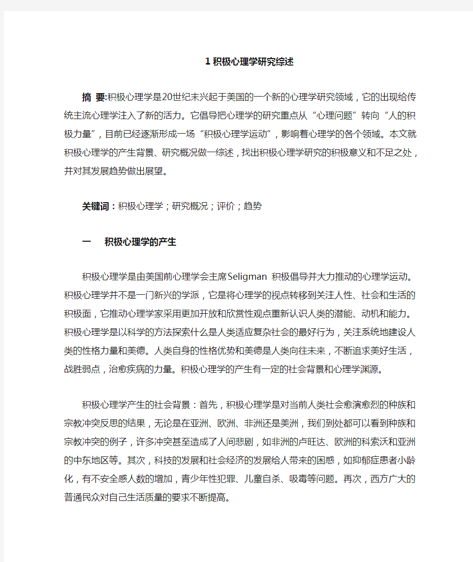 积极心理学