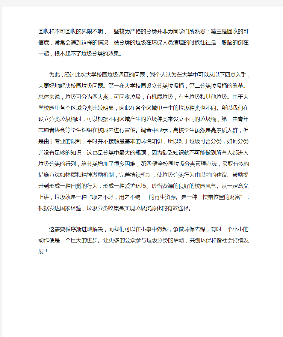 校园垃圾分类学习心得