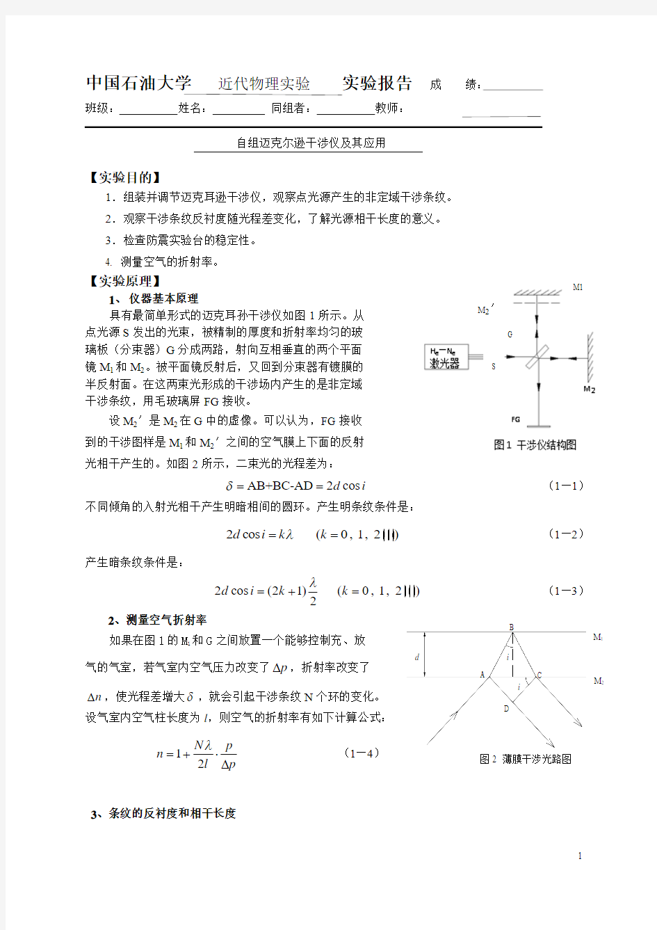 自组迈克尔逊干涉仪