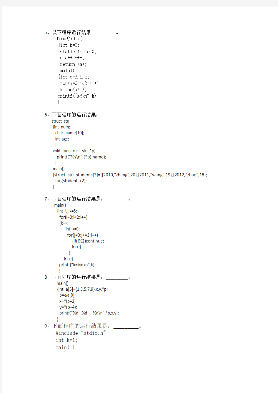 写出程序运行结果和编程题