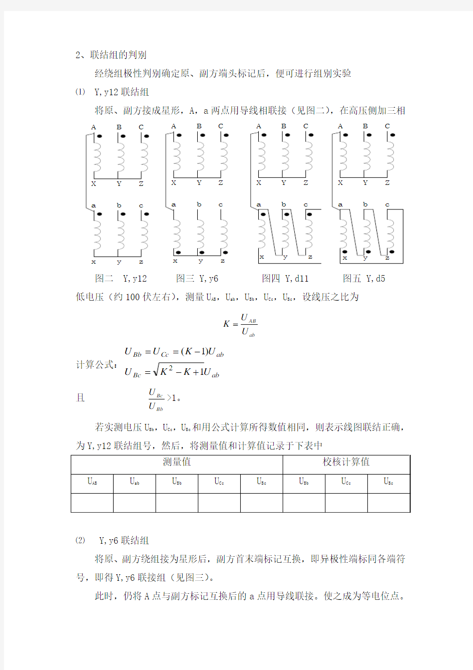 实验二 三相变压器的极性和组别测定