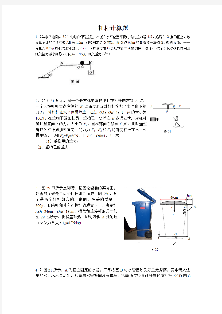 杠杆计算题