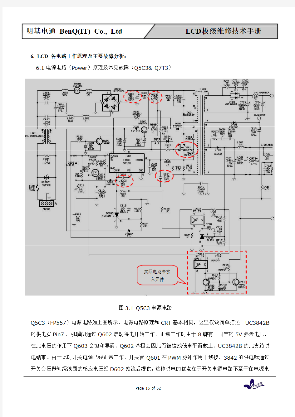 BenQ lcd维修技术手册