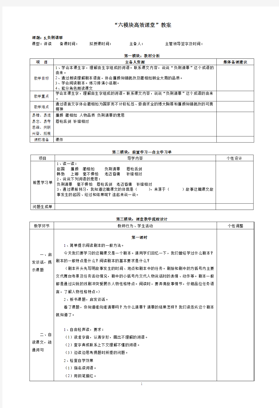 5.负荆请罪