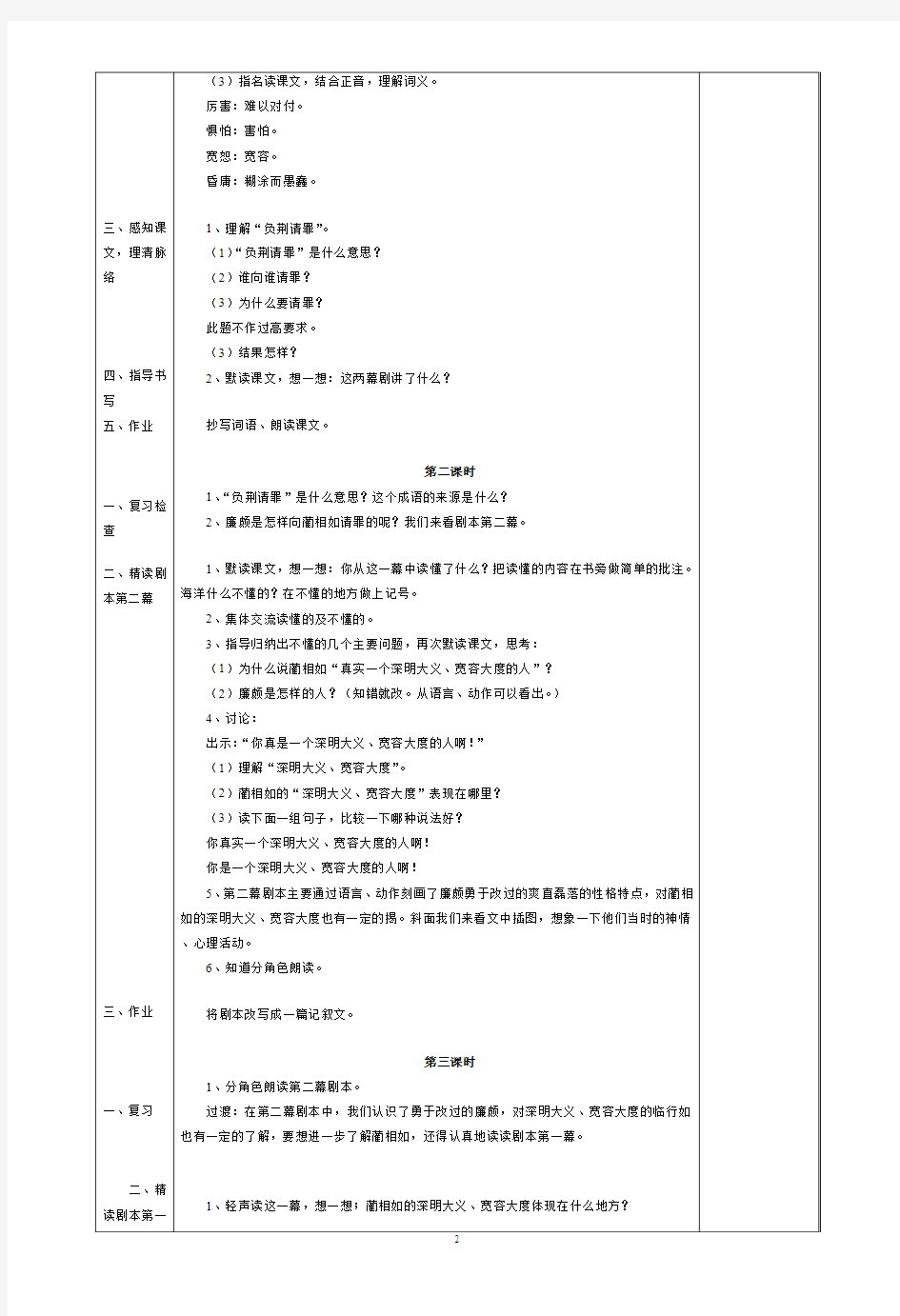 5.负荆请罪