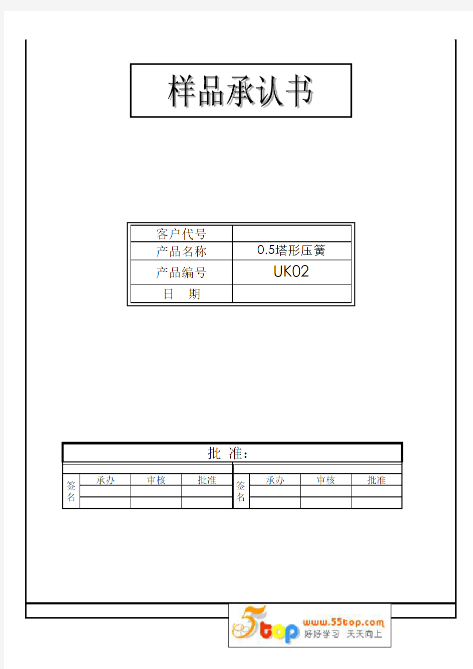 五金样品承认书范例