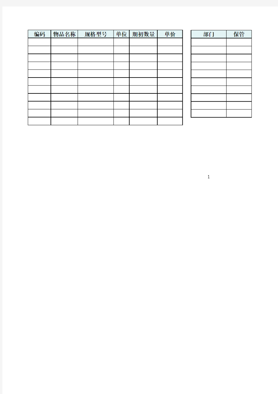 出入库管理系统excel