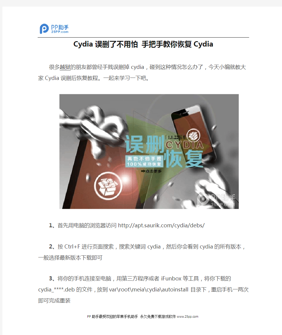 Cydia误删了不用怕 手把手教你恢复Cydia