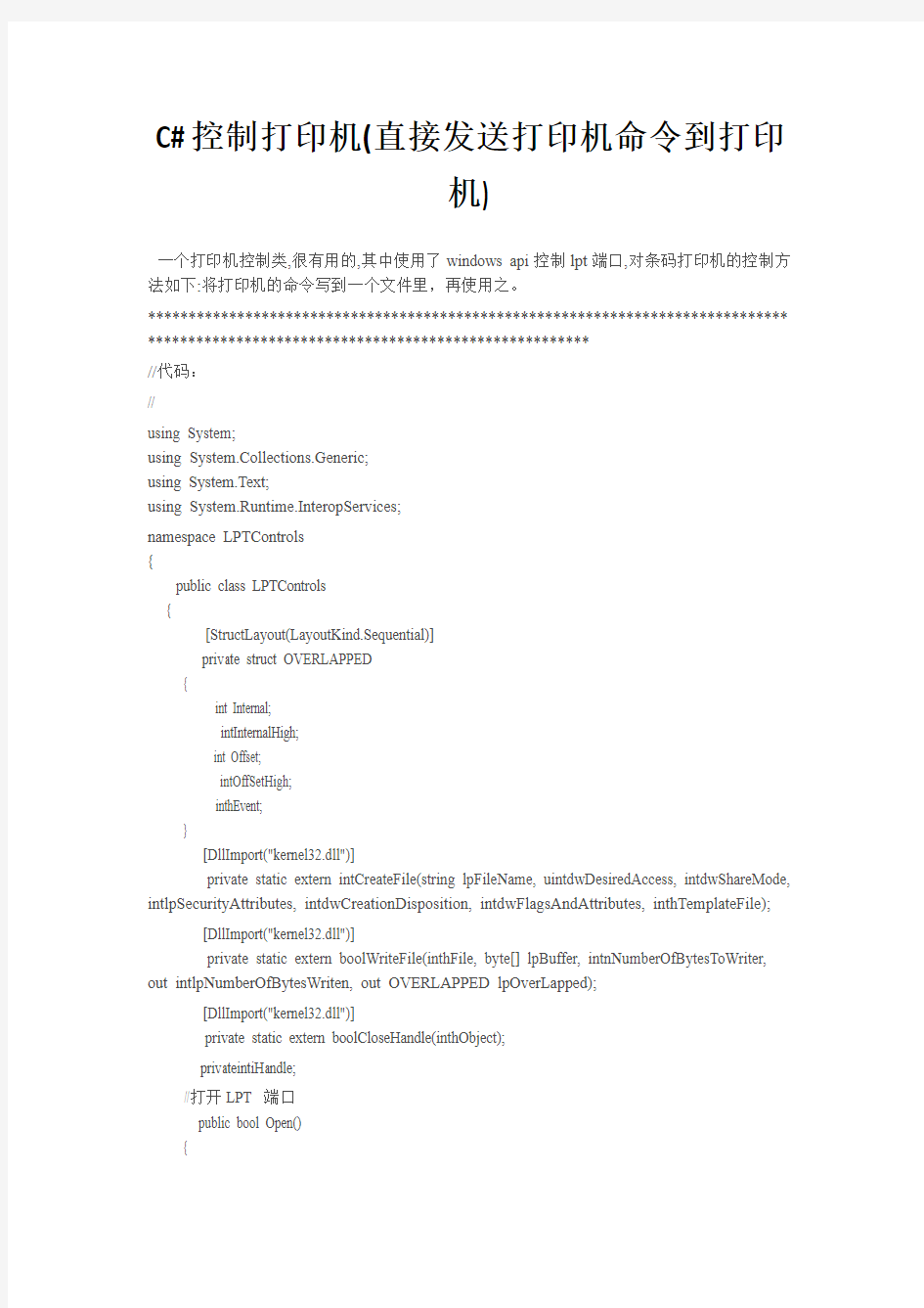 C#控制打印机(直接发送打印机命令到打印机)
