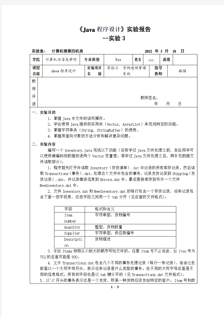 java实验实验报告——实验3