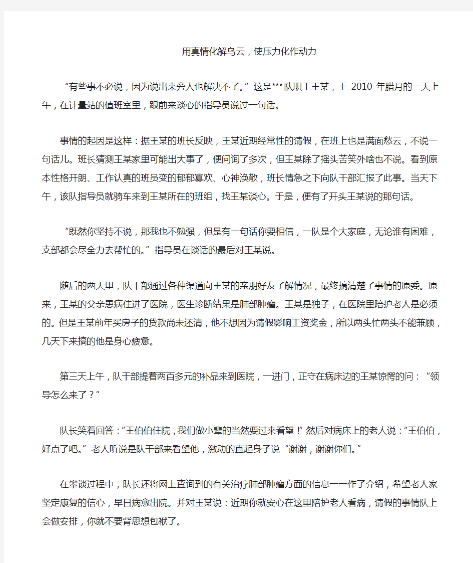 一人一事思想政治工作案例征文