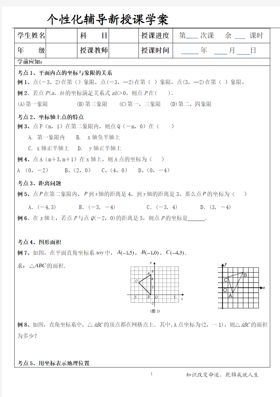 平面直角坐标系 (3)