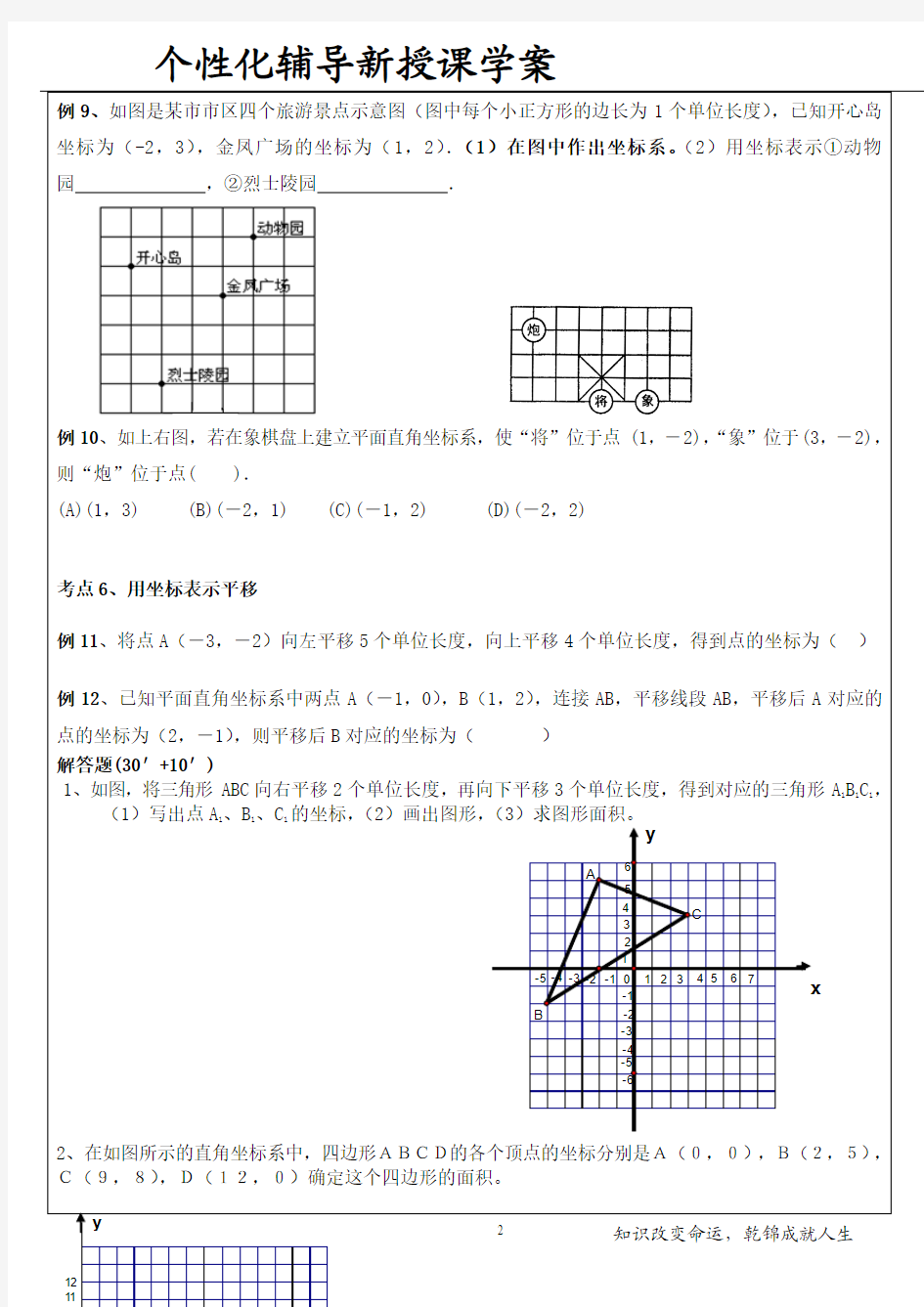 平面直角坐标系 (3)