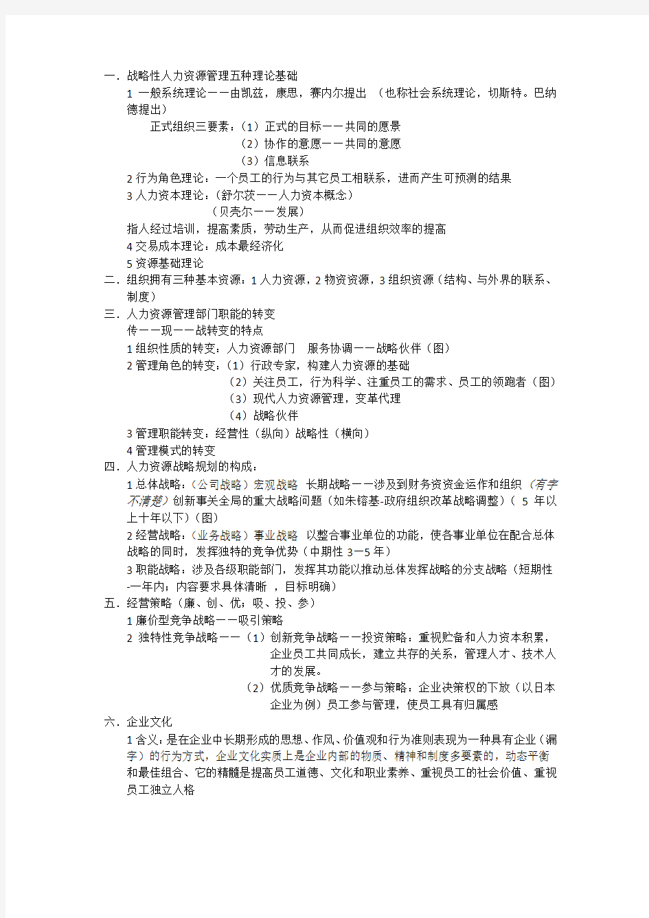 战略性人力资源管理五种理论基础