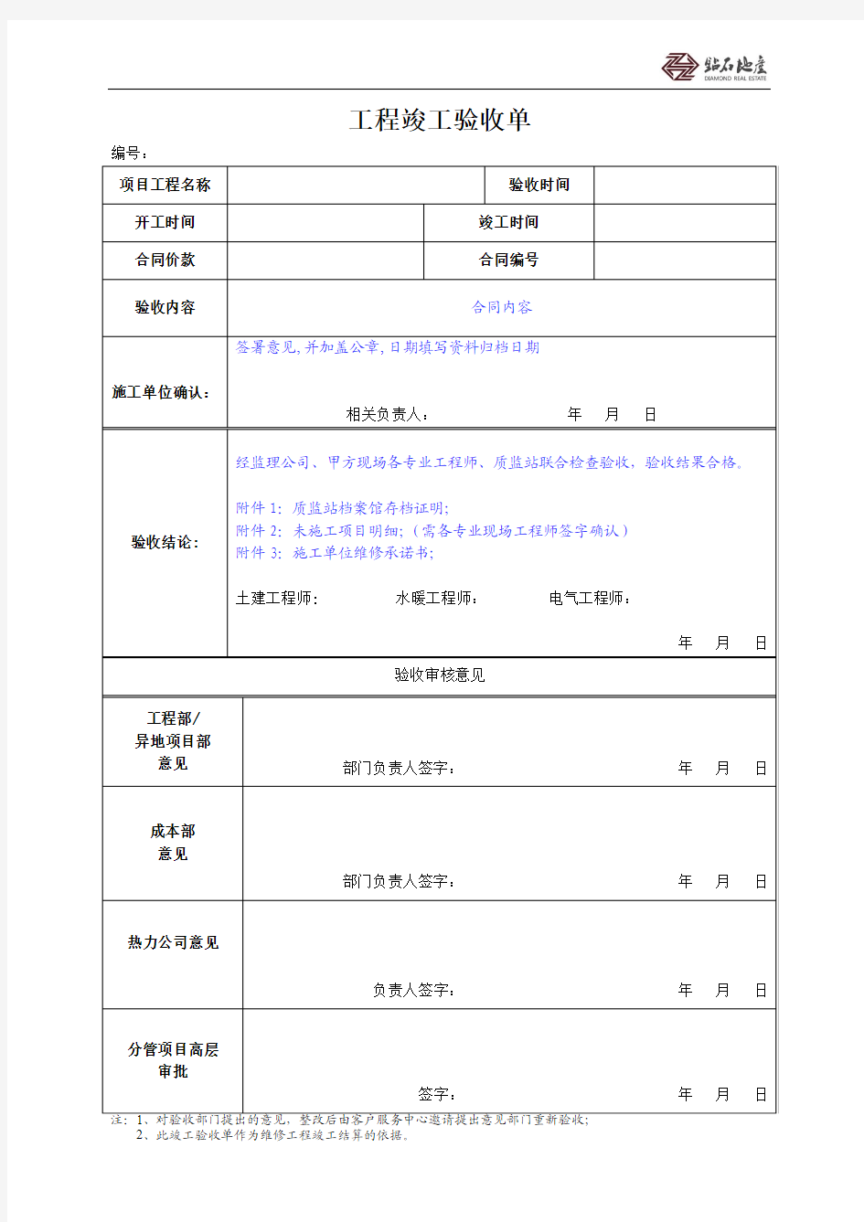 工程竣工验收单-样本