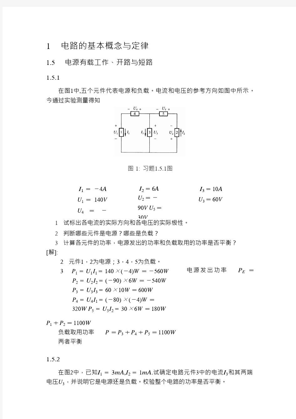 《电工学》第六版上下册课后答案