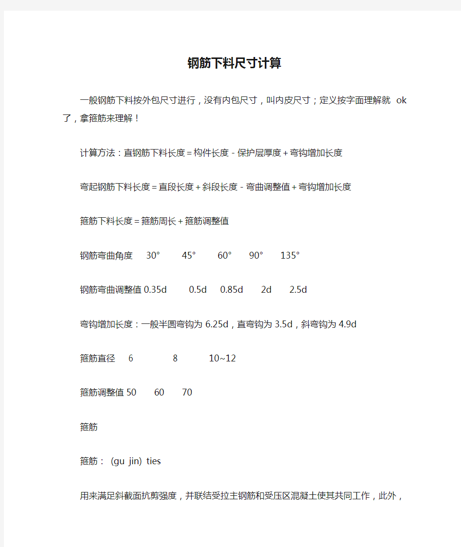 钢筋下料尺寸计算