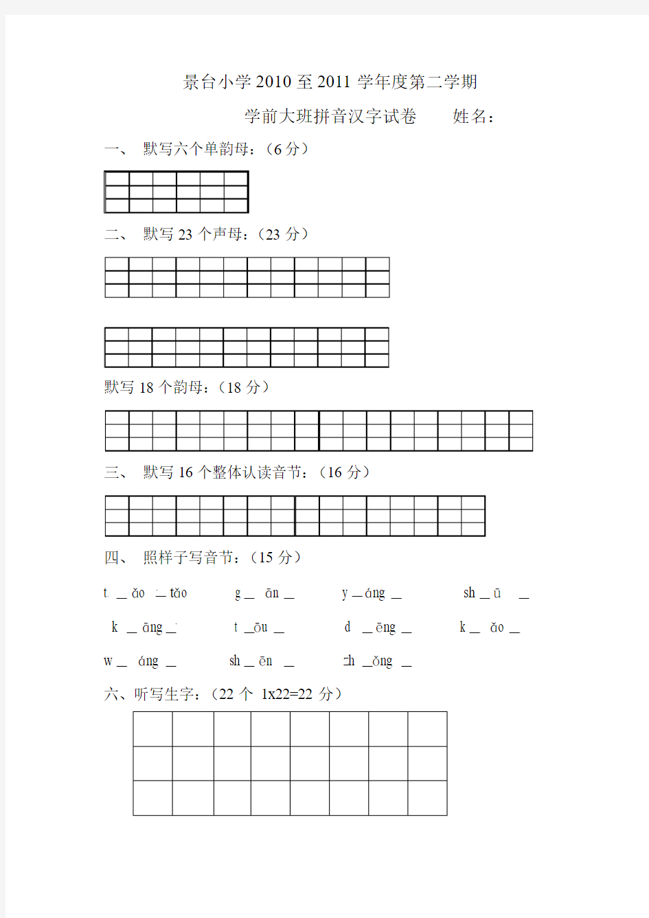 景台小学2010至2011学年度第二学期