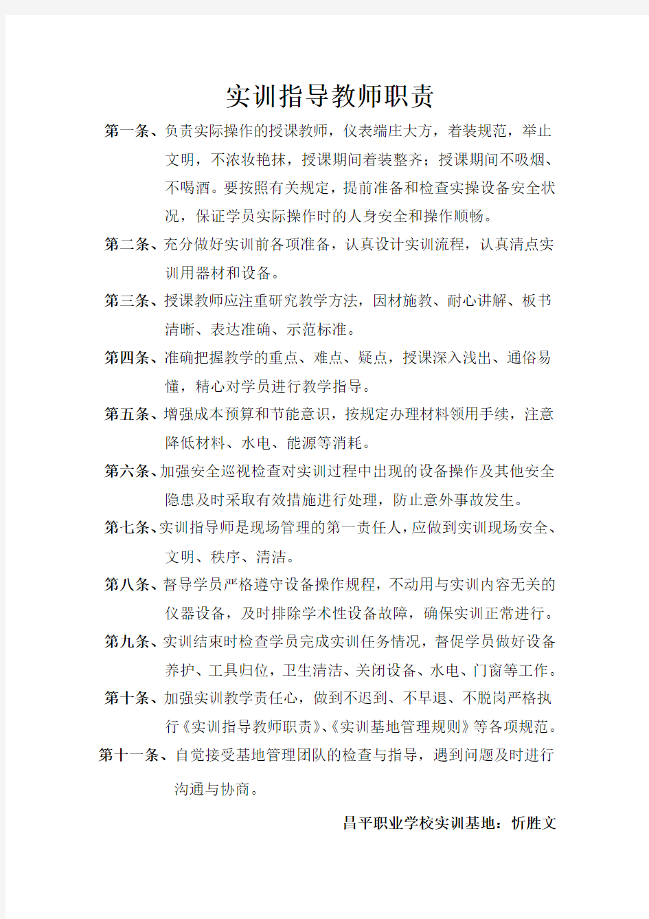 实训指导教师职责