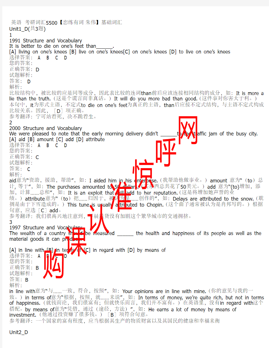 英语  考研词汇5500  基础词汇