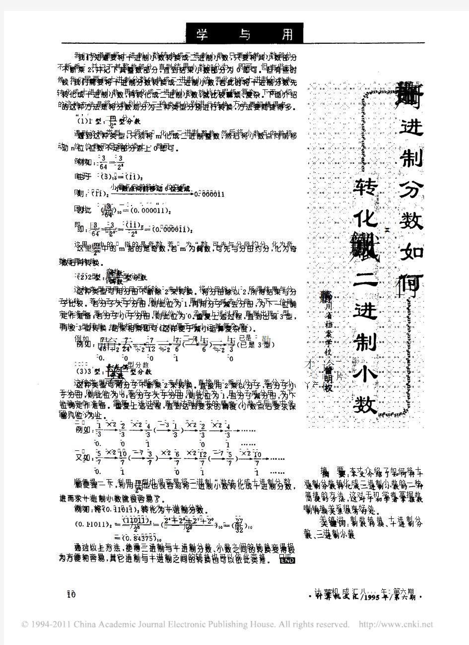 十进制分数如何转化成二进制小数