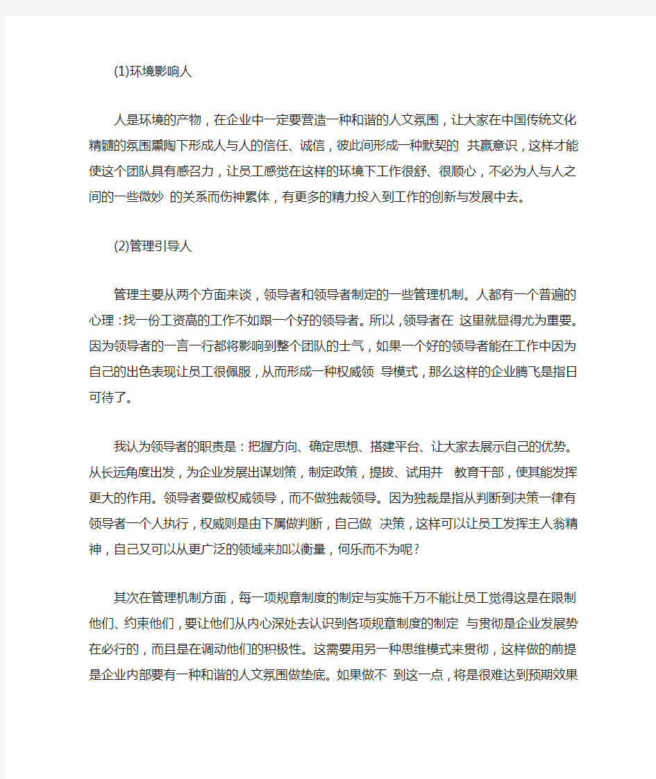 如何打造最具竞争力的团队